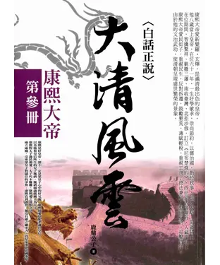 書封 大清風雲3：康熙大帝