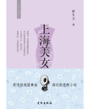 書封 上海美女