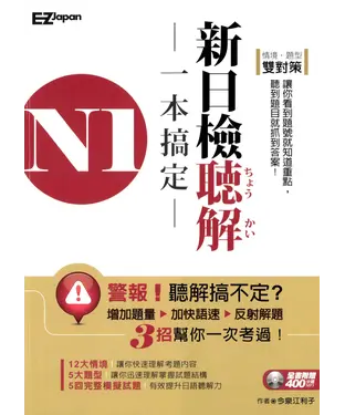 書封 N1新日檢聽解一本搞定