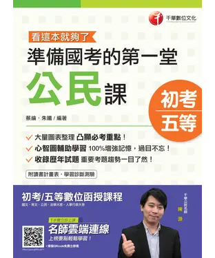 書封 準備國考的第一堂公民課